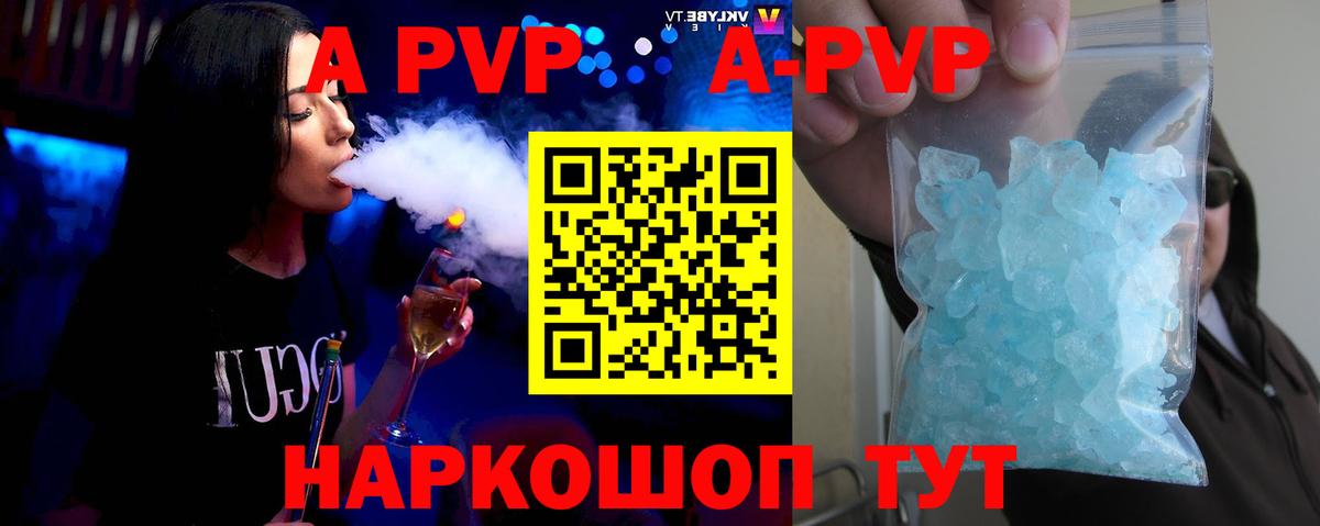 где продают наркотики  Вход с VPN  Фрязино  APVP Соль  Alpha PVP кристаллы 