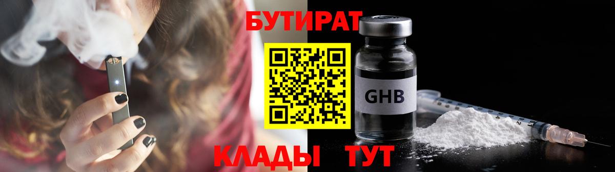 Бутират GHB  БУТИРАТ  Фрязино  Вход с VPN 