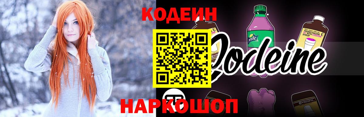 Кодеин напиток Lean (лин)  Codein напиток Lean (лин)  Фрязино  Вход с VPN 
