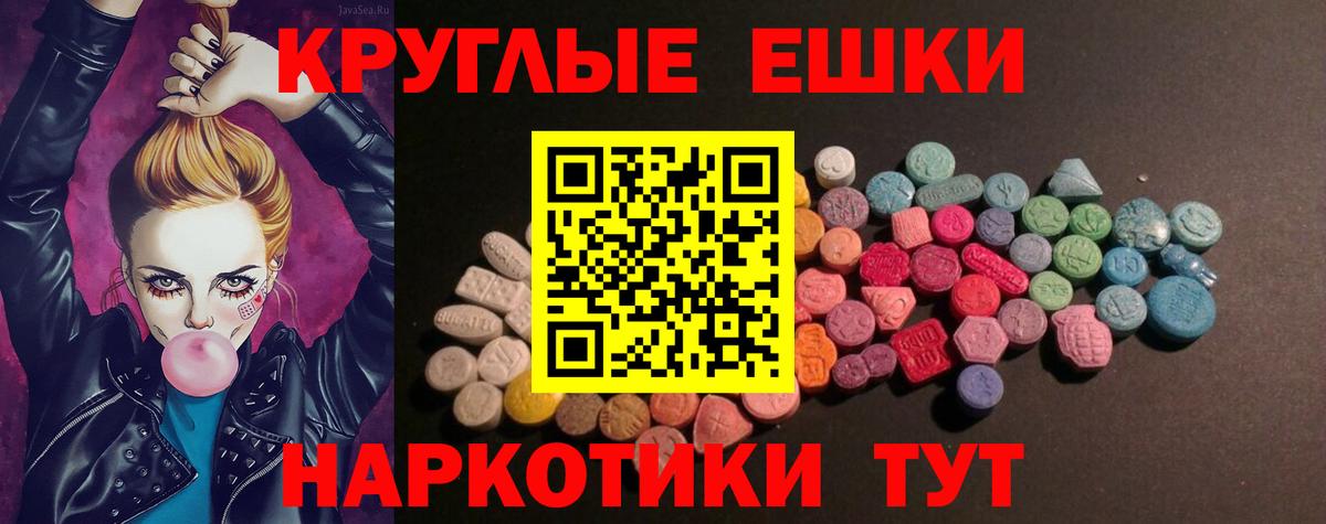 Ecstasy круглые Фрязино