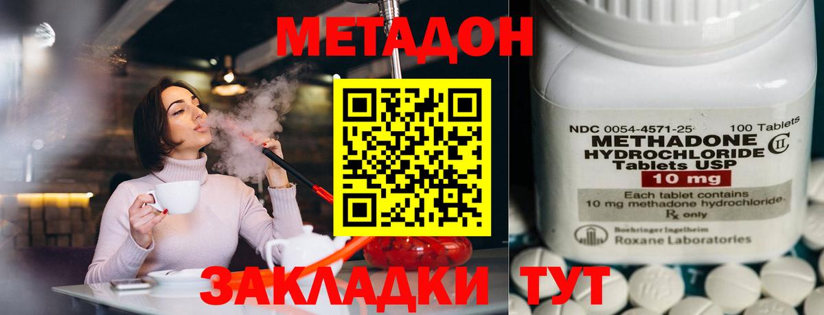 МЕТАДОН VHQ Фрязино