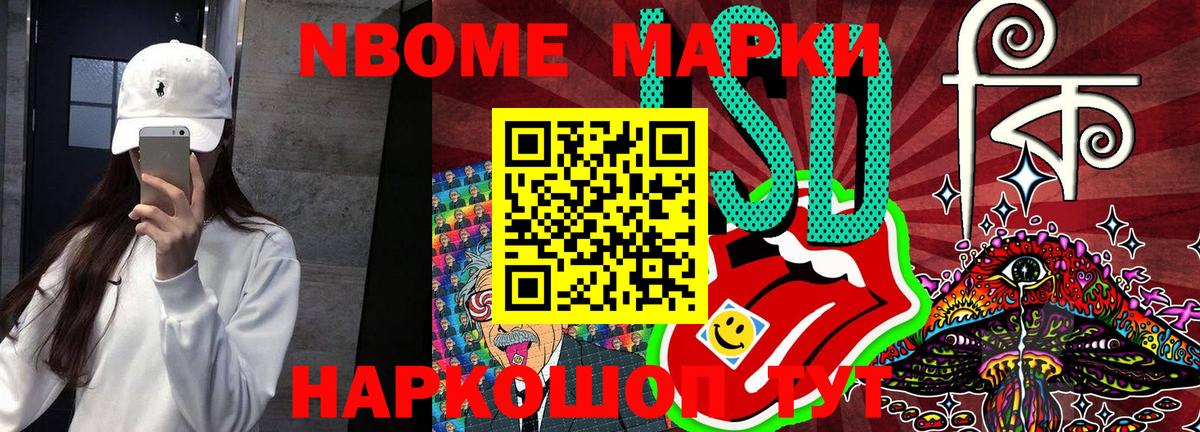 Марки NBOMe 1,8мг Фрязино