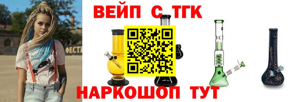 ТГК вейп с тгк Фрязино